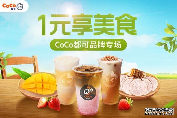 coco奶茶产品图1