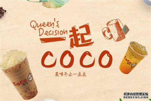 coco奶茶产品图3