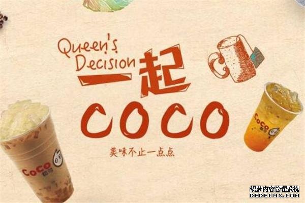 coco奶茶产品图4