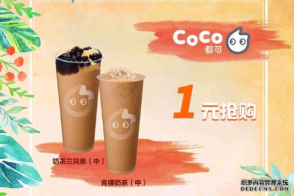 coco奶茶产品图4