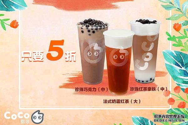 coco奶茶产品图2